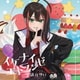 緋月ゆい／イケナイエトランゼ (TVアニメ『婚約破棄された令嬢を拾った俺が、イケナイことを教え込む』OPテーマ)