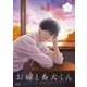 お嬢と番犬くん 弐 [Blu-ray Disc]