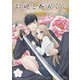 お嬢と番犬くん 参 [Blu-ray Disc]