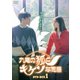 九尾の狐とキケンな同居 DVD-BOX1 [DVD]