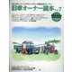 old-timer 旧車オーナー読本 Vol.7（ヤエスメディアムック） [ムックその他]