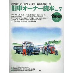 old-timer 旧車オーナー読本 Vol.7（ヤエスメディアムック） [ムックその他]