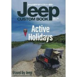 Jeep CUSTOM BOOK vol.10（文友舎ムック） [ムックその他]