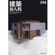 建築新人戦 014 [単行本]