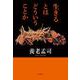 生きるとはどういうことか [単行本]
