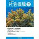 社会保障 No.510（2023 秋号）-資料と解説 [単行本]