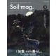 Soil mag. Vol.3（ワン・パブリッシングムック） [ムックその他]