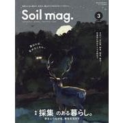 Soil mag. Vol.3（ワン・パブリッシングムック） [ムックその他]