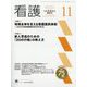 看護 2023年 11月号 [雑誌]