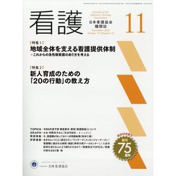 看護 2023年 11月号 [雑誌]