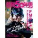 昭和50年男 2023年 11月号 [雑誌]