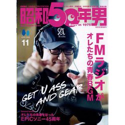 昭和50年男 2023年 11月号 [雑誌]