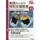 実践みんなの特別支援教育 2023年 11月号 [雑誌]