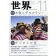 世界 2023年 11月号 [雑誌]