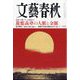 文藝春秋 2023年 11月号 [雑誌]