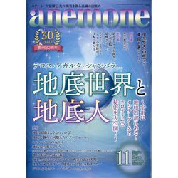 anemone（アネモネ） 2023年 11月号 [雑誌]