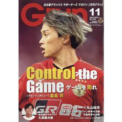 ヨドバシ.com - 月刊 GRUN （グラン） 2023年 11月号 [雑誌] 通販