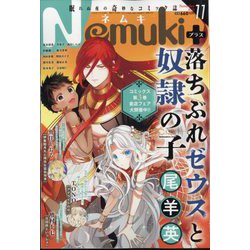 Nemuki ＋ （ネムキプラス） 2023年 11月号 [雑誌]