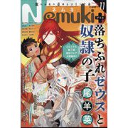 Nemuki ＋ （ネムキプラス） 2023年 11月号 [雑誌]