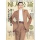婦人公論 2023年 11月号 [雑誌]