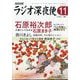 ラジオ深夜便 2023年 11月号 [雑誌]