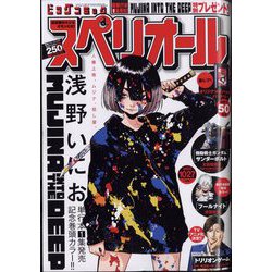 ビッグコミックスペリオール 2023年 10/27号 [雑誌]