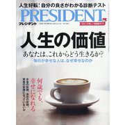 PRESIDENT (プレジデント) 2023年 11/3号 [雑誌]