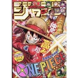 週刊少年ジャンプ 2023年 10/23号 [雑誌]