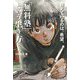 「無料塾」という生き方―教えているのは、希望。 [単行本]