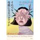 それでも母親になるべきですか [単行本]