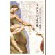 ミケランジェロの焔(CREST BOOKS) [全集叢書]