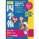 就職四季報〈2025-2026年版〉総合版 [単行本]