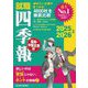 就職四季報優良・中堅企業版〈2025-2026年版〉 [単行本]