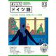 ＮＨＫ　ＣＤ　ラジオ　まいにちドイツ語　2023年12月号 [磁性媒体など]