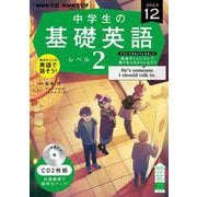 ＮＨＫ　ＣＤ　ラジオ中学生の基礎英語　レベル２　2023年12月号 [磁性媒体など]