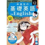 ＮＨＫ　ＣＤ　ラジオ中高生の基礎英語　ｉｎ　Ｅｎｇｌｉｓｈ　2023年12月号 [磁性媒体など]