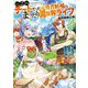 Lv2からチートだった元勇者候補のまったり異世界ライフ〈16〉(OVERLAP NOVELS) [単行本]