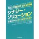 シナジー・ソリューション―企業はM&Aをどう成功させるか [単行本]