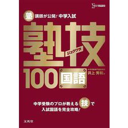 大逆転の中学受験国語/DVD &解説CDセット4枚組/書籍/ヨウヤクモンスター 大逆転の中学受験国語/DVD &解説CDセット4枚組/書籍/ヨウヤク