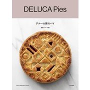 デルーカ家のパイ―DELUCA Pies [単行本]