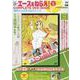 新・エースをねらえ！ COMPLETE DVD BOOK Vol.2<第2巻> [磁性媒体など]