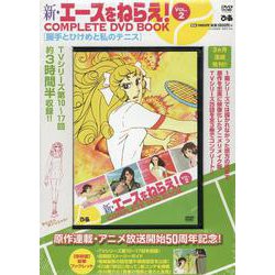 新・エースをねらえ! Complete DVD Book Vol.2 ()