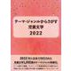 テーマ・ジャンルからさがす児童文学2022 [事典辞典]