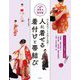 人に着せる着付けと帯結び―大久保式プロの技を伝授!(いちばん親切な着物の教科書) [単行本]