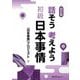 話そう考えよう初級日本事情 4訂版 [単行本]