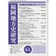 福岡地方史研究 第61号 [単行本]