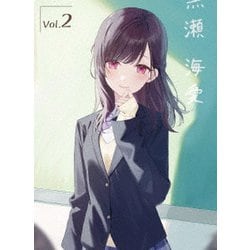 経験済みなキミと、経験ゼロなオレが、お付き合いする話。第2巻 [Blu-ray Disc]