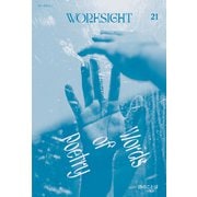 WORKSIGHT［ワークサイト］21号－詩のことば　Words of Poetry [単行本]