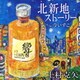 上村克矢／北新地ストーリー c/w 今いずこ