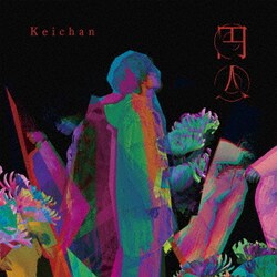 けいちゃん／円人